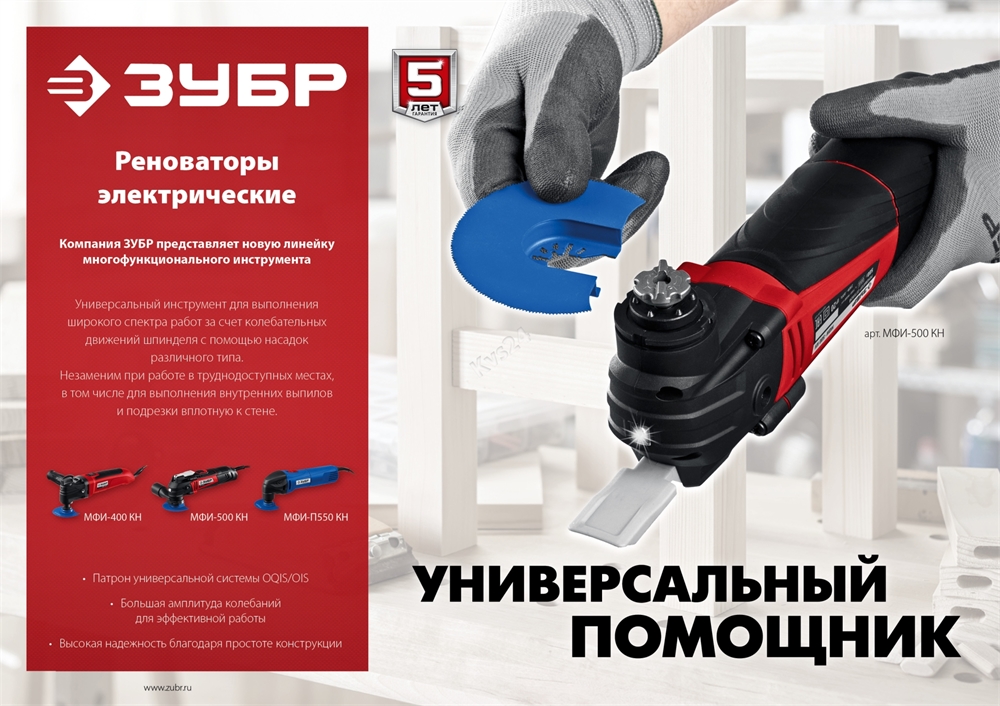 ЗУБР  OIS, 550 Вт, реноватор, кейс, набор насадок, Профессионал (МФИ-П550 Н) МФИ-П550 КН