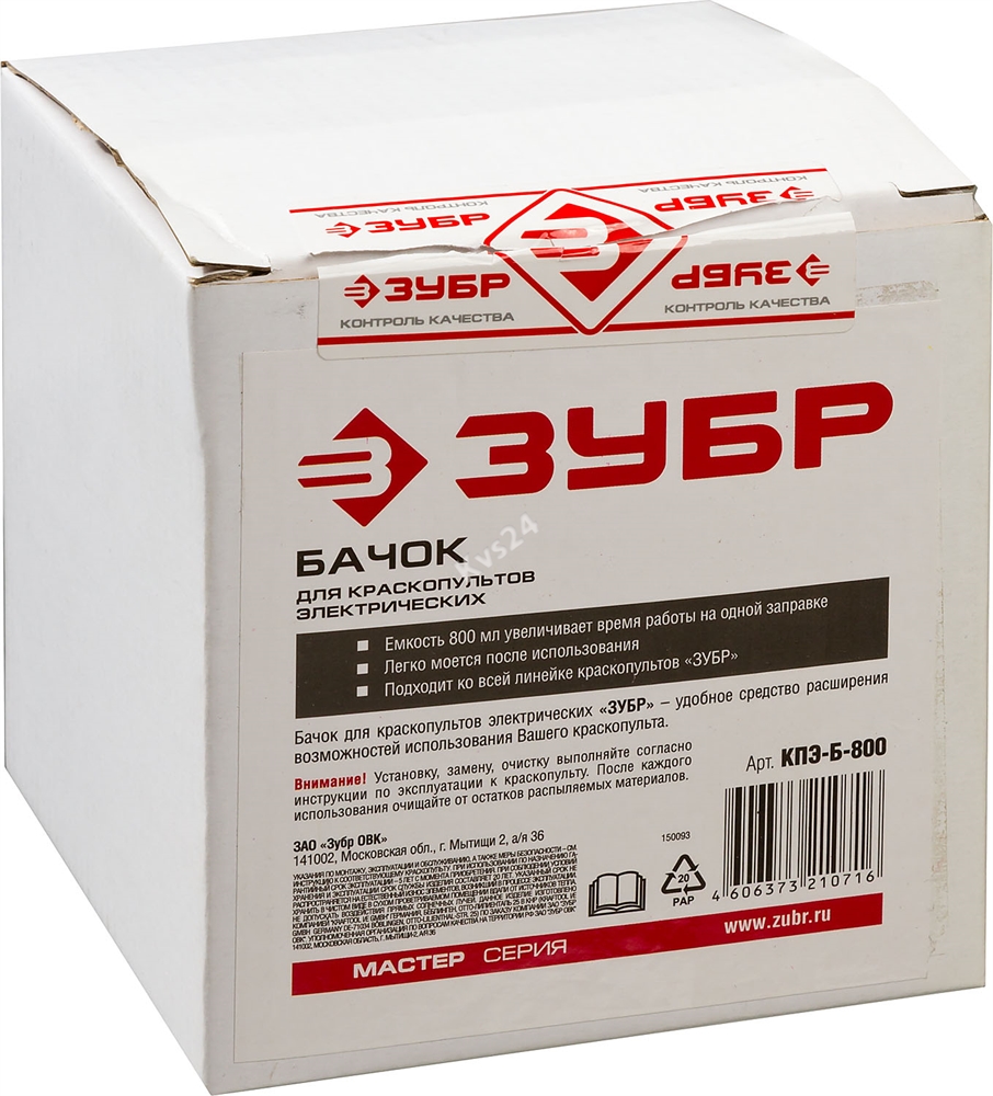 ЗУБР  800 мл, бачок для электрических краскопультов (КПЭ-Б-800) КПЭ-Б-800