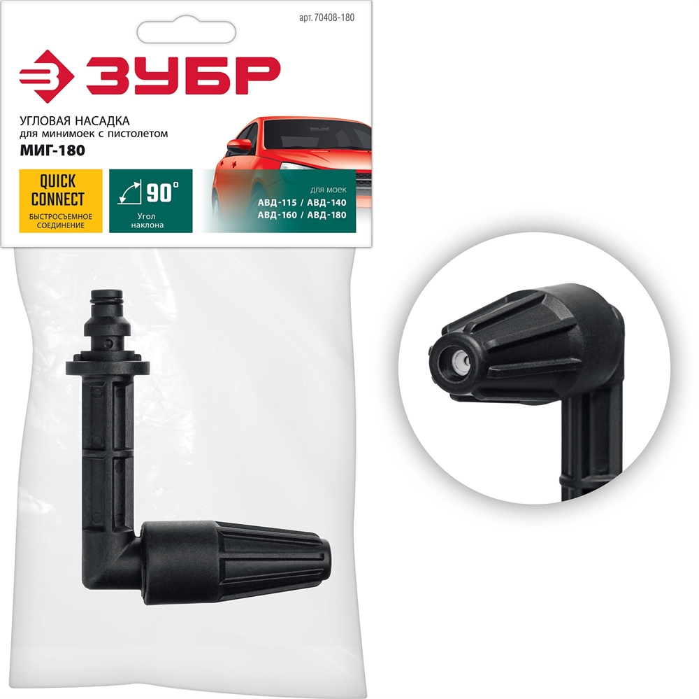 ЗУБР  для пистолета МИГ-180, угловая насадка (70408-180) 70408-180