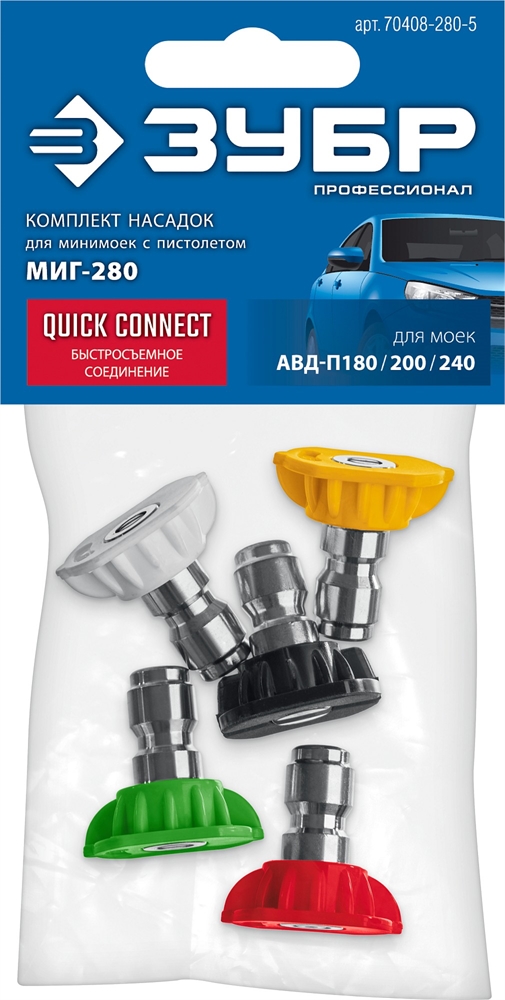 ЗУБР  для пистолета МИГ-280, комплект цветных насадок 5 шт (70408-280) 70408-280-5