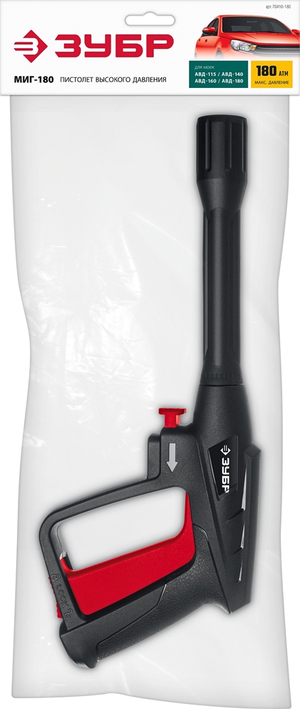 ЗУБР  пистолет для минимоек МИГ-180 (70410-180) 70410-180
