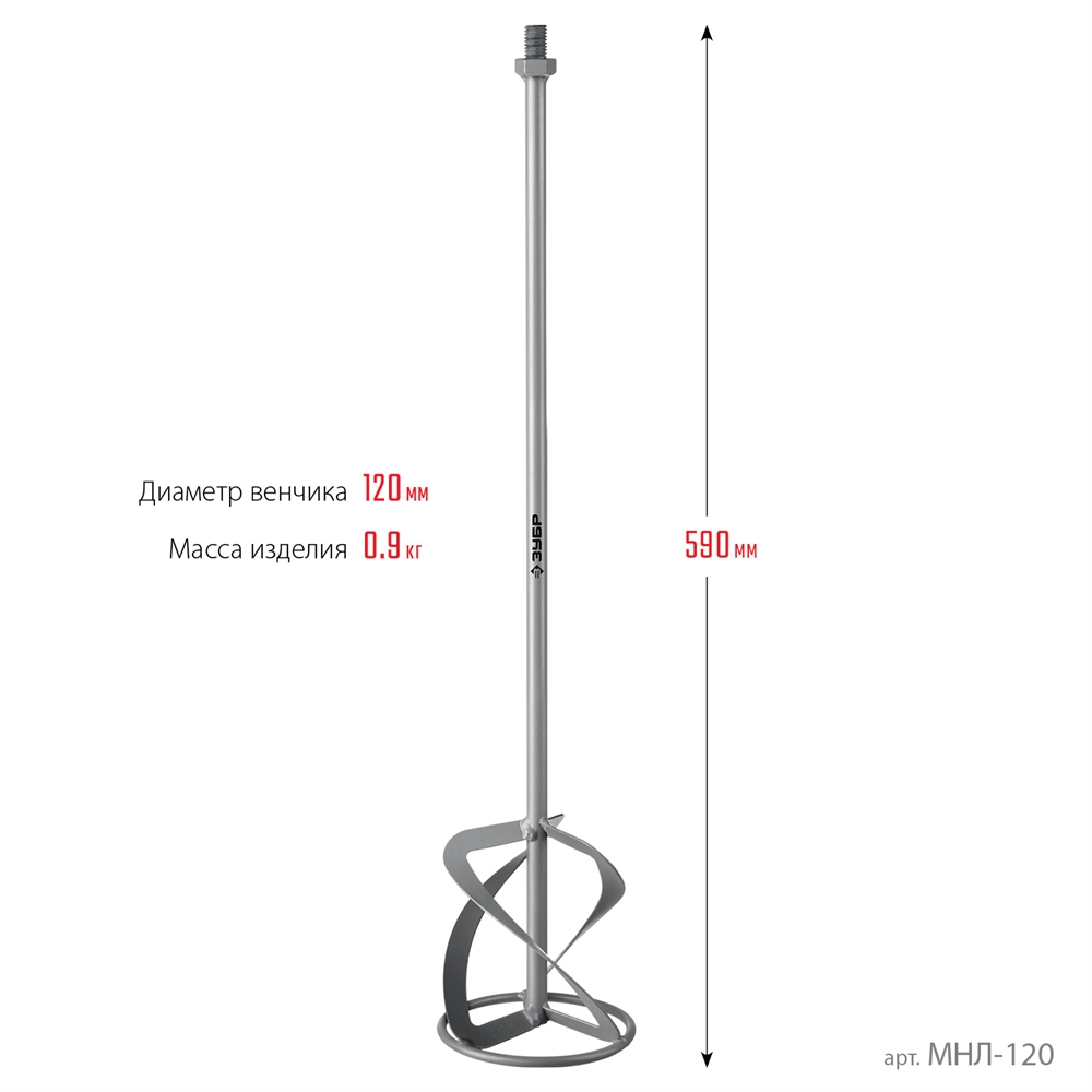 ЗУБР  М14, d120 мм, насадка-миксер для легких растворов ″сверху-вниз″ (МНЛ-120) МНЛ-120