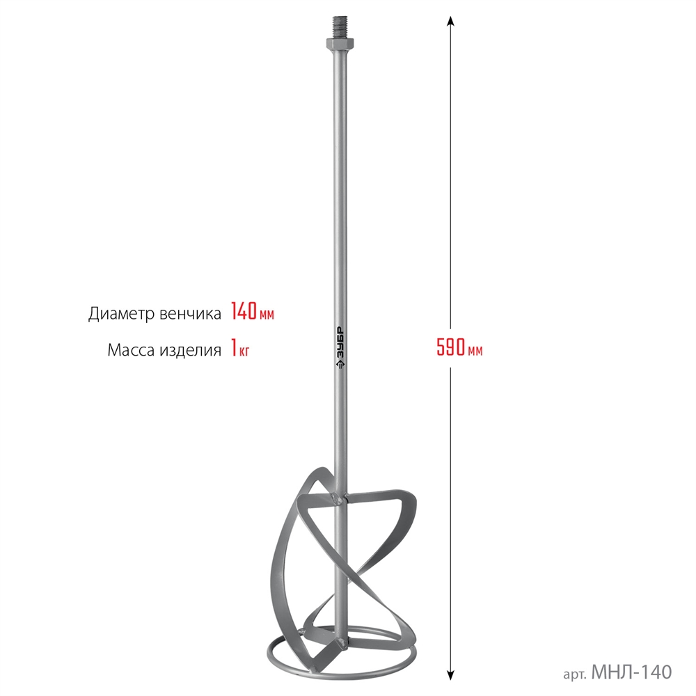ЗУБР  М14, d140 мм, насадка-миксер для легких растворов ″сверху-вниз″ (МНЛ-140) МНЛ-140
