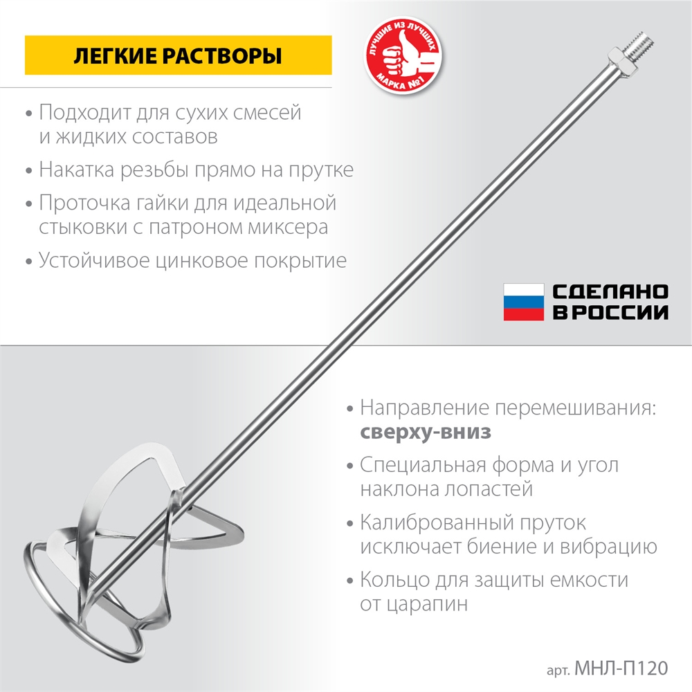 ЗУБР  М14, d120 мм, насадка-миксер для легких растворов ″сверху-вниз″, Профессионал (МНЛ-П120) МНЛ-П120