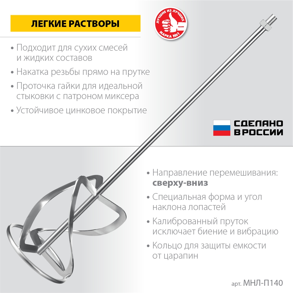 ЗУБР  М14, d140 мм, насадка-миксер для легких растворов ″сверху-вниз″, Профессионал (МНЛ-П140) МНЛ-П140