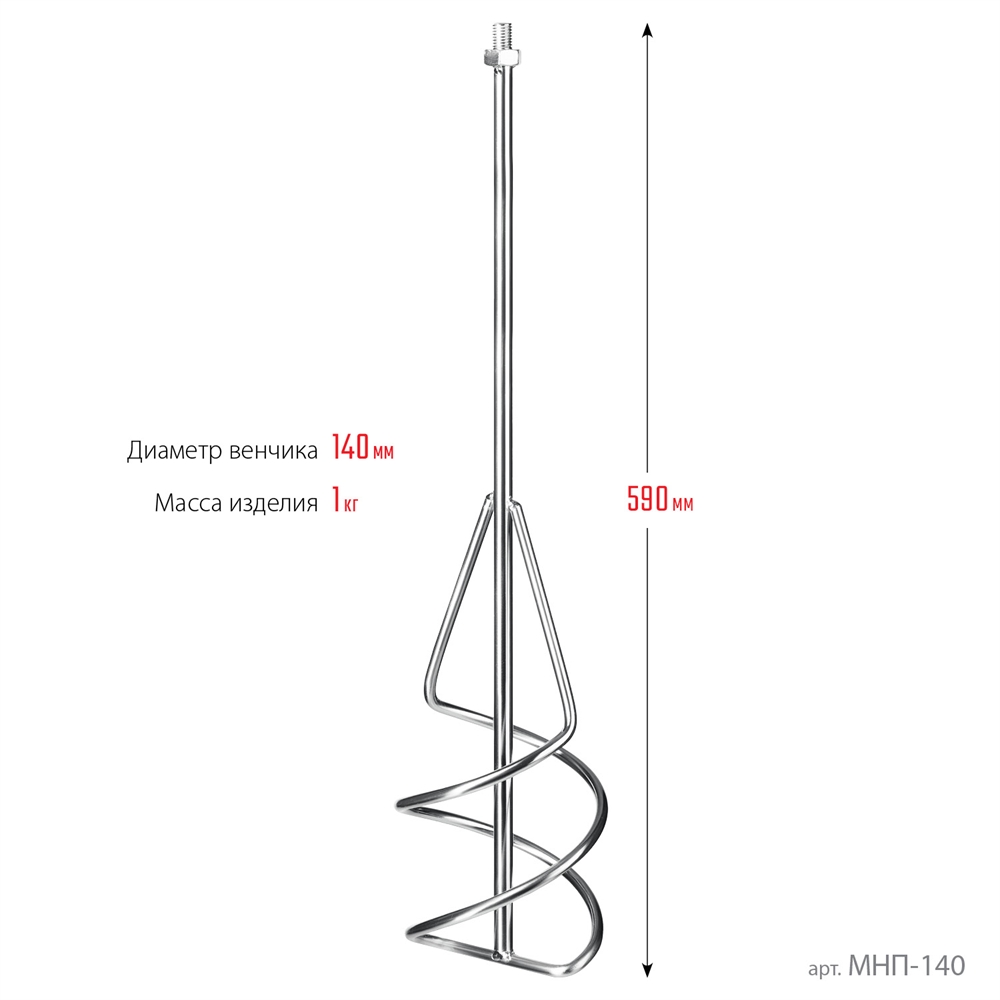 ЗУБР  М14, d140 мм, насадка-миксер для песчано-гравийных смесей ″снизу-вверх″ (МНП-140) МНП-140