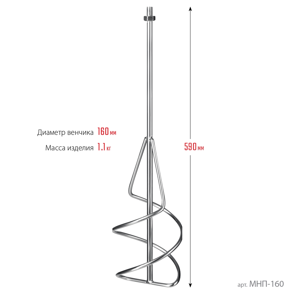 ЗУБР  М14, d160 мм, насадка-миксер для песчано-гравийных смесей ″снизу-вверх″ (МНП-160) МНП-160
