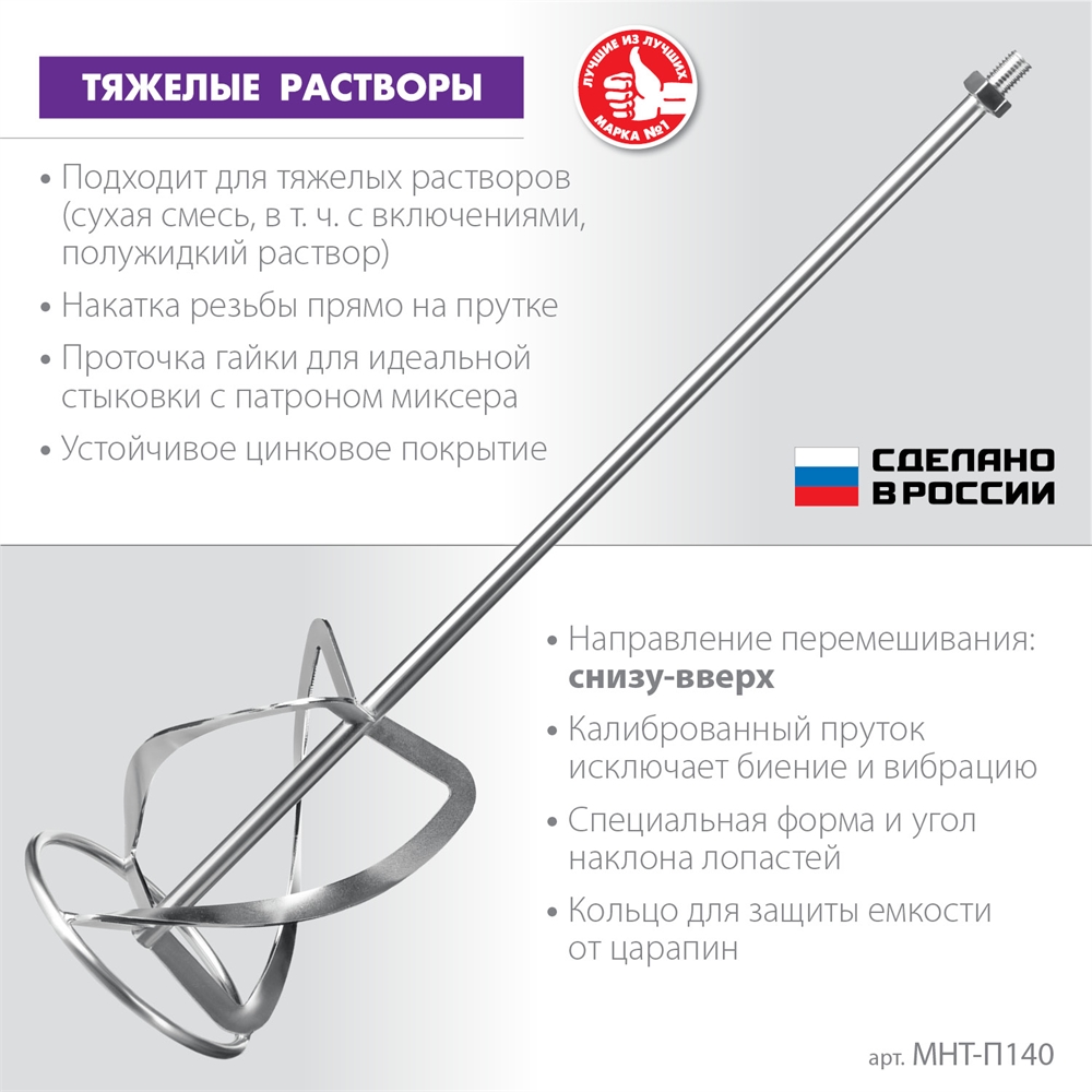 ЗУБР  М14, d140 мм, насадка-миксер для тяжелых растворов ″снизу-вверх″, Профессионал (МНТ-П140) МНТ-П140