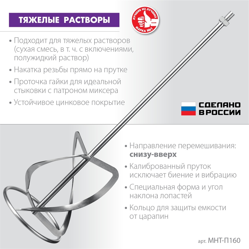 ЗУБР  М14, d160 мм, насадка-миксер для тяжелых растворов ″снизу-вверх″, Профессионал (МНТ-П160) МНТ-П160