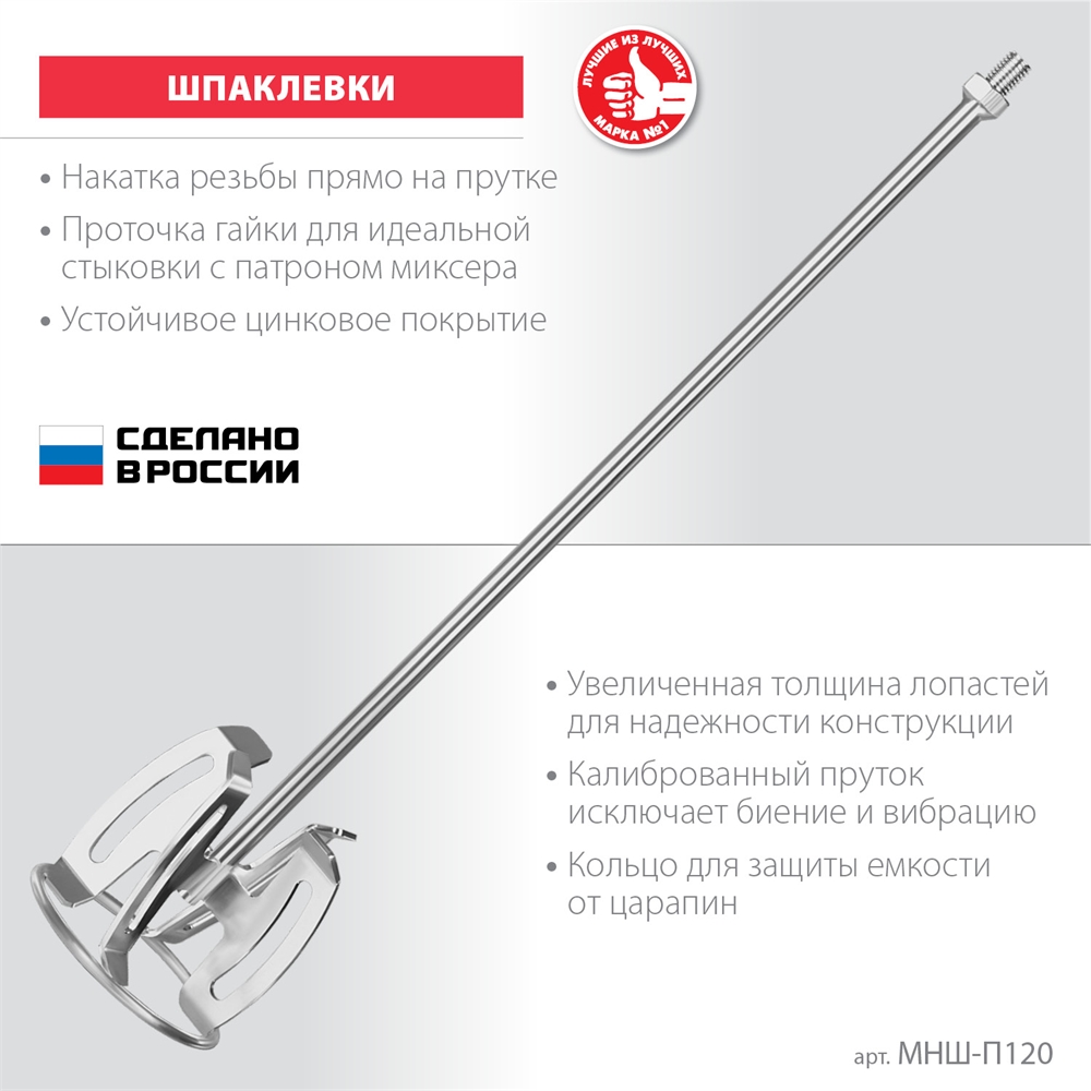 ЗУБР  М14, d120 мм, насадка-миксер ″снизу-вверх″ для шпаклевок, Профессионал (МНШ-П120) МНШ-П120