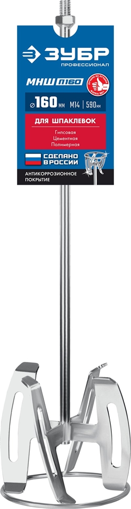 ЗУБР  М14, d160 мм, насадка-миксер ″снизу-вверх″ для шпаклевок, Профессионал (МНШ-П160) МНШ-П160