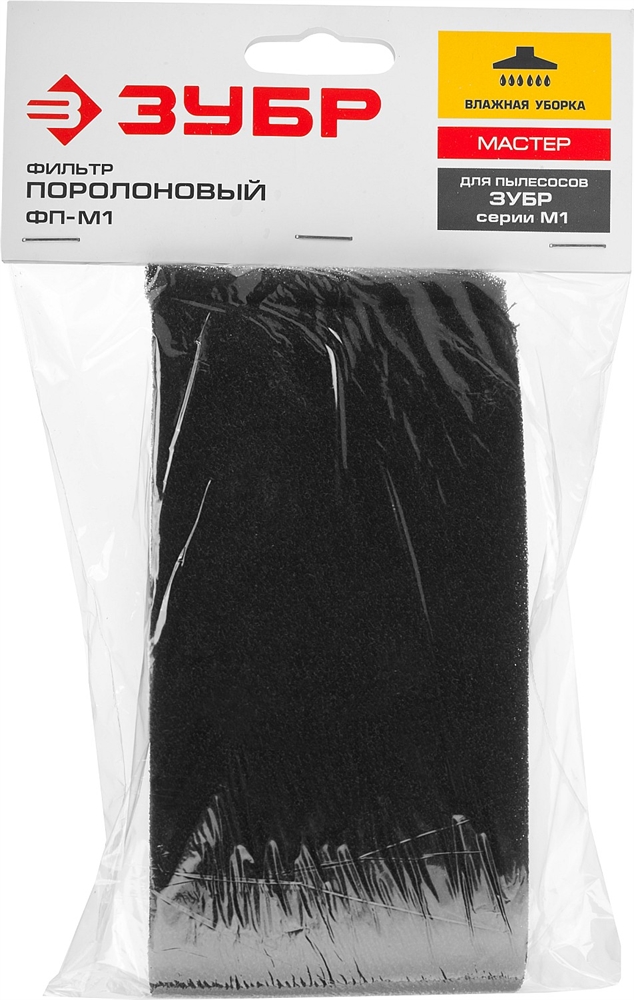 ЗУБР   М1, поролоновый фильтр (ФП-М1) ФП-М1