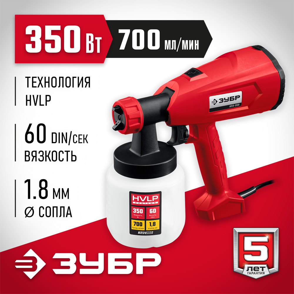 ЗУБР  350 Вт, краскопульт электрический, воздушный (КПЭ-350) КПЭ-350