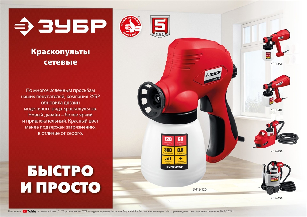 ЗУБР  350 Вт, краскопульт электрический, воздушный (КПЭ-350) КПЭ-350