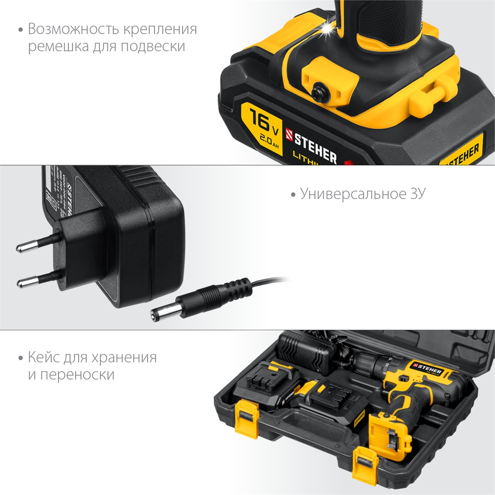 STEHER  16 В, 35 Н·м, 2 АКБ (2 А·ч), дрель-шуруповерт, кейс (CD-160-2) CD-160-2