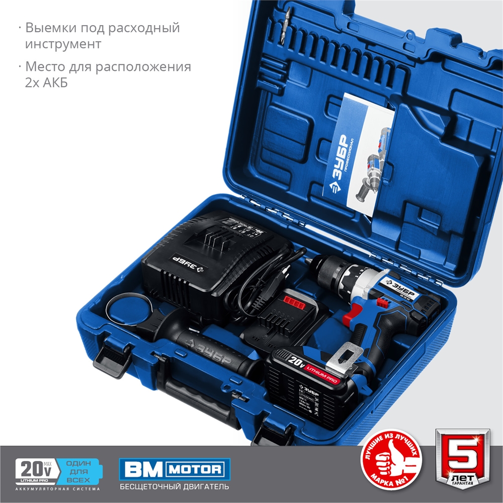 Бесщеточная дрель-шуруповерт ЗУБР Профессионал 20В 2 АКБ 1,5Ач DB-20 A5 DB-20 A5