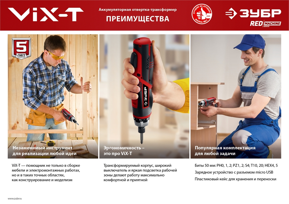 ЗУБР  ViX-T 3.6 В, аккумуляторная отвертка-трансформер, кейс, 10 бит (ЗО-ЕМ-3.6 Ли) ЗО-ЕМ-3.6 Ли