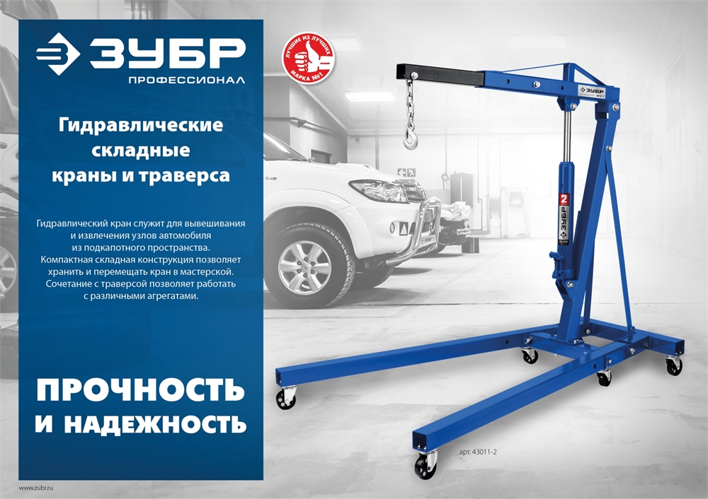 ЗУБР  КГС-2, 2 т, 25 - 2200 мм, складной гидравлический кран, Профессионал (43011-2) 43011-2