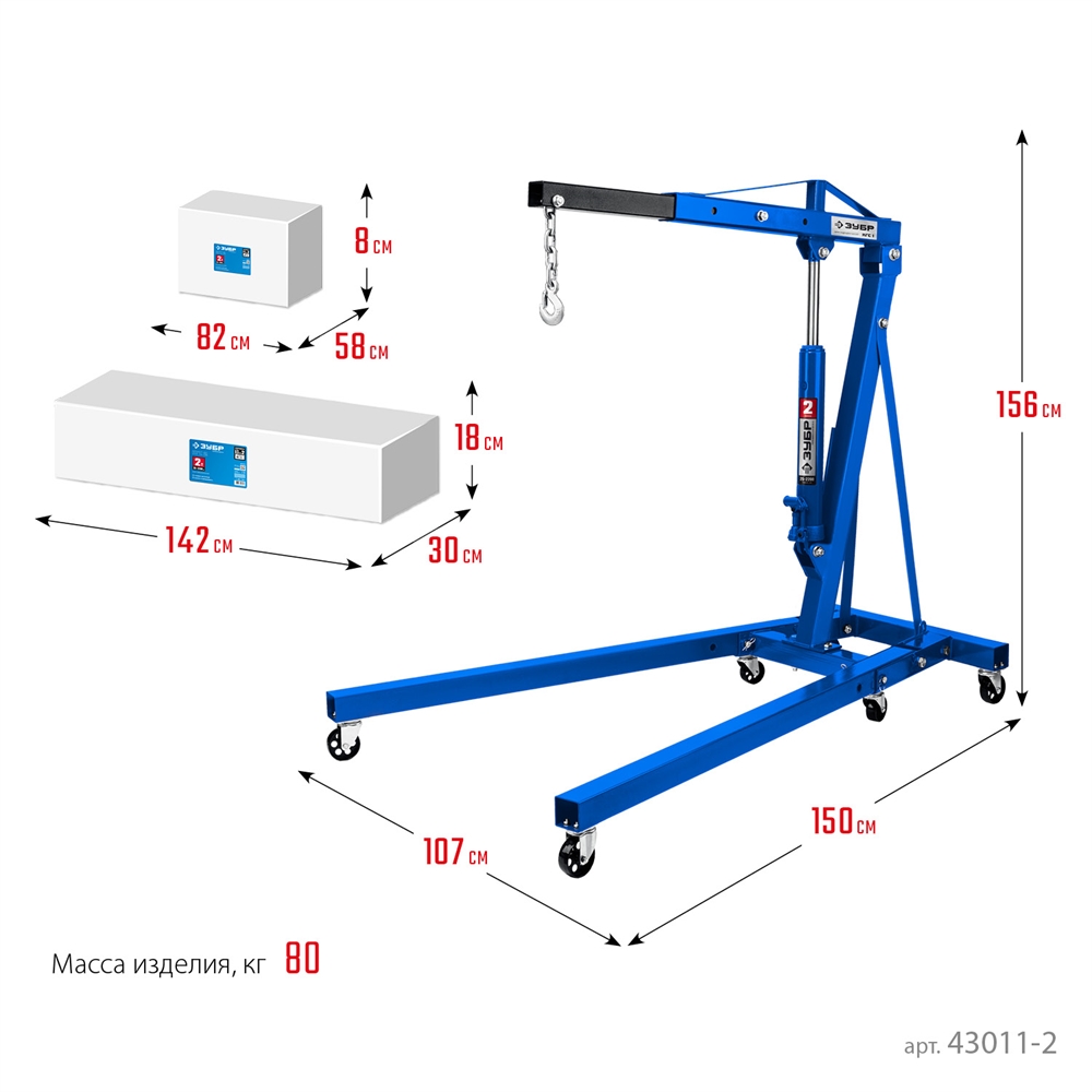 ЗУБР  КГС-2, 2 т, 25 - 2200 мм, складной гидравлический кран, Профессионал (43011-2) 43011-2