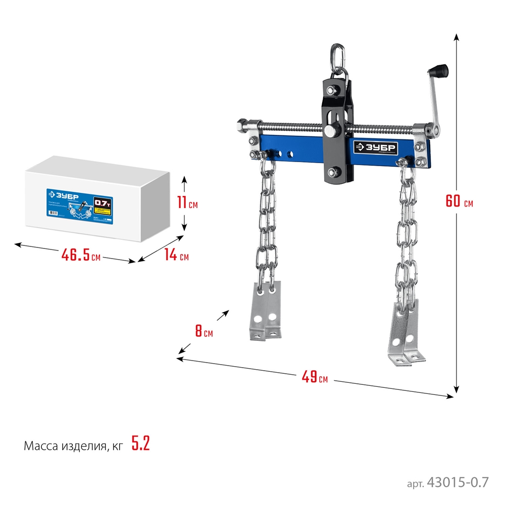 ЗУБР  0.7 т, траверса для гидравлического крана, Профессионал (43015-0.7) 43015-0.7