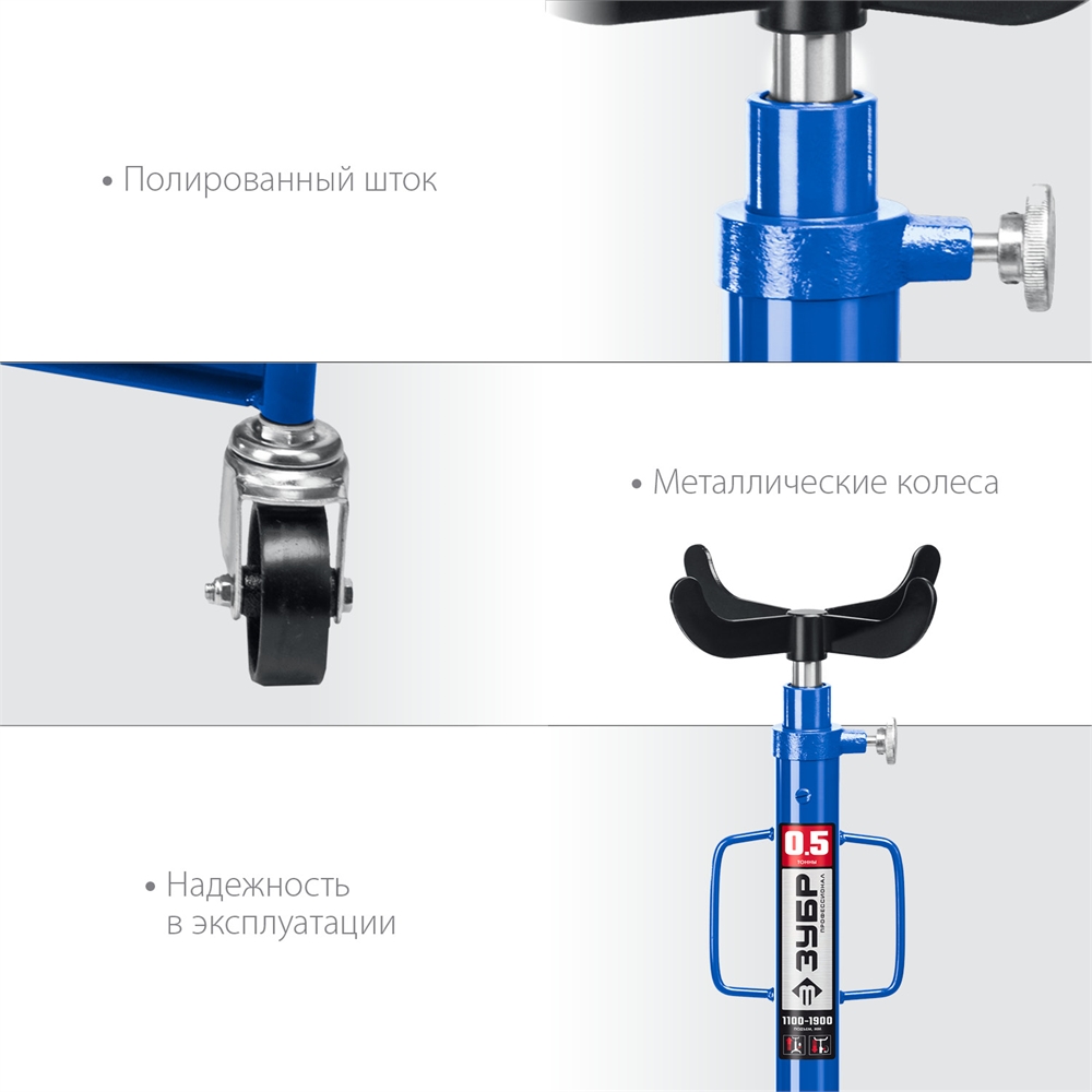 ЗУБР  0.5 т, 1100 - 1900 мм, гидравлическая трансмиссионная стойка, Профессионал (43061-0.5) 43061-0.5