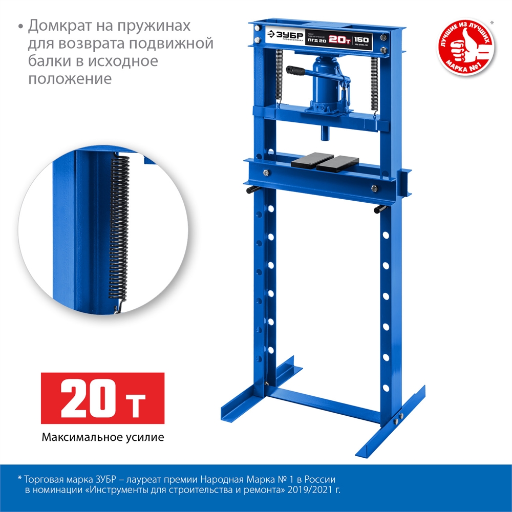 ЗУБР  ПГД-20, 20 т, гидравлический пресс с домкратом и возвратными пружинами, Профессионал (43070-20) 43070-20