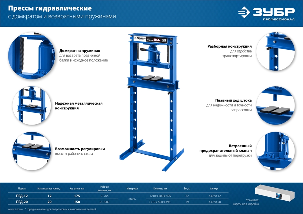 ЗУБР  ПГД-20, 20 т, гидравлический пресс с домкратом и возвратными пружинами, Профессионал (43070-20) 43070-20