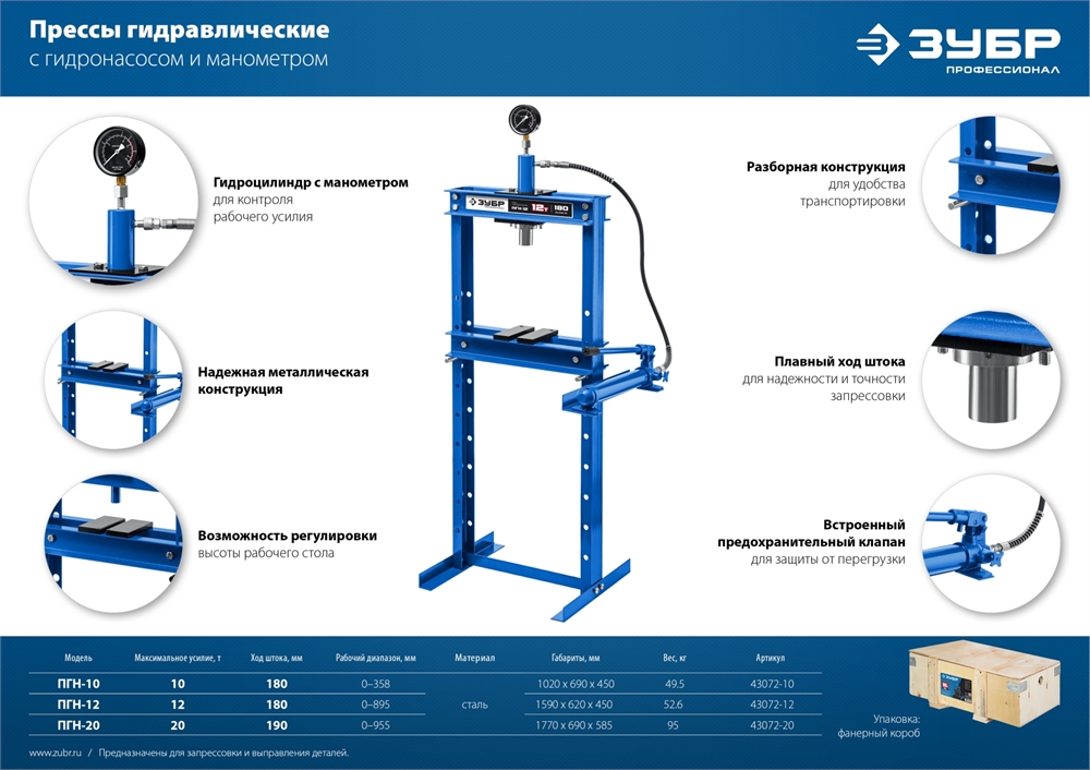 ЗУБР  ПГН-20, 20 т, гидравлический пресс с гидронасосом и манометром, Профессионал (43072-20) 43072-20