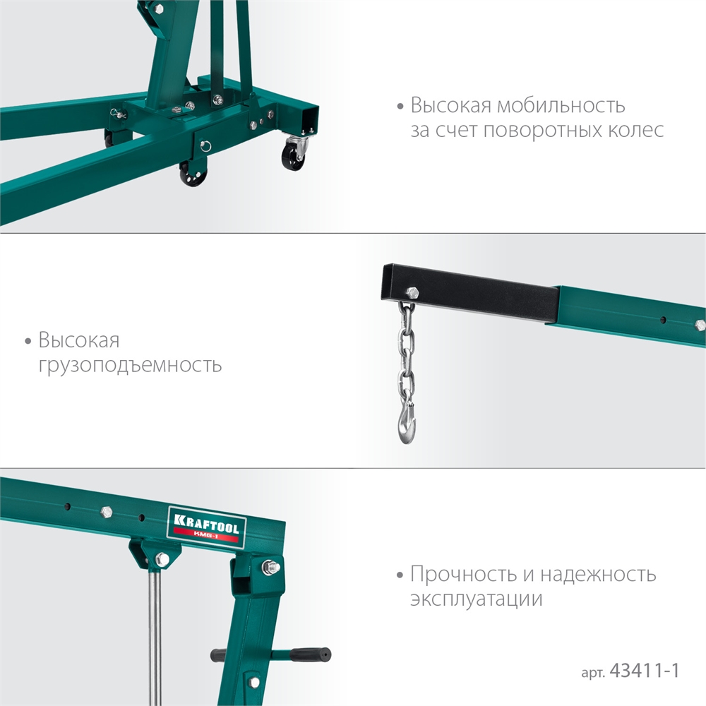 KRAFTOOL  KMG-1, 1 т, 75 - 1950 мм, складной гидравлический кран (43411-1) 43411-1