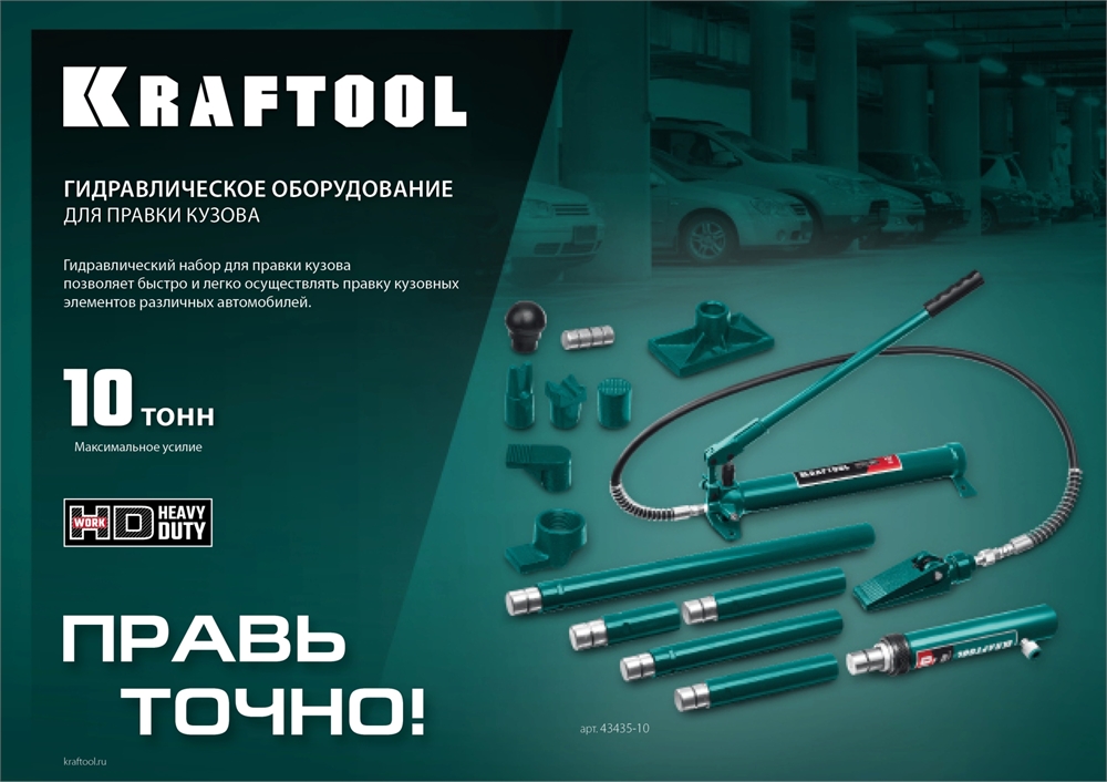 KRAFTOOL  10 т, гидравлическая стяжка с 2 крюками (43423-10) 43423-10