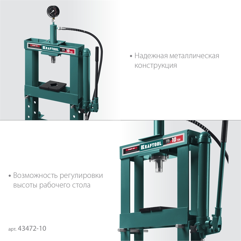 KRAFTOOL  PMP-10, 10 т, гидравлический пресс с гидронасосом и манометром (43472-10) 43472-10