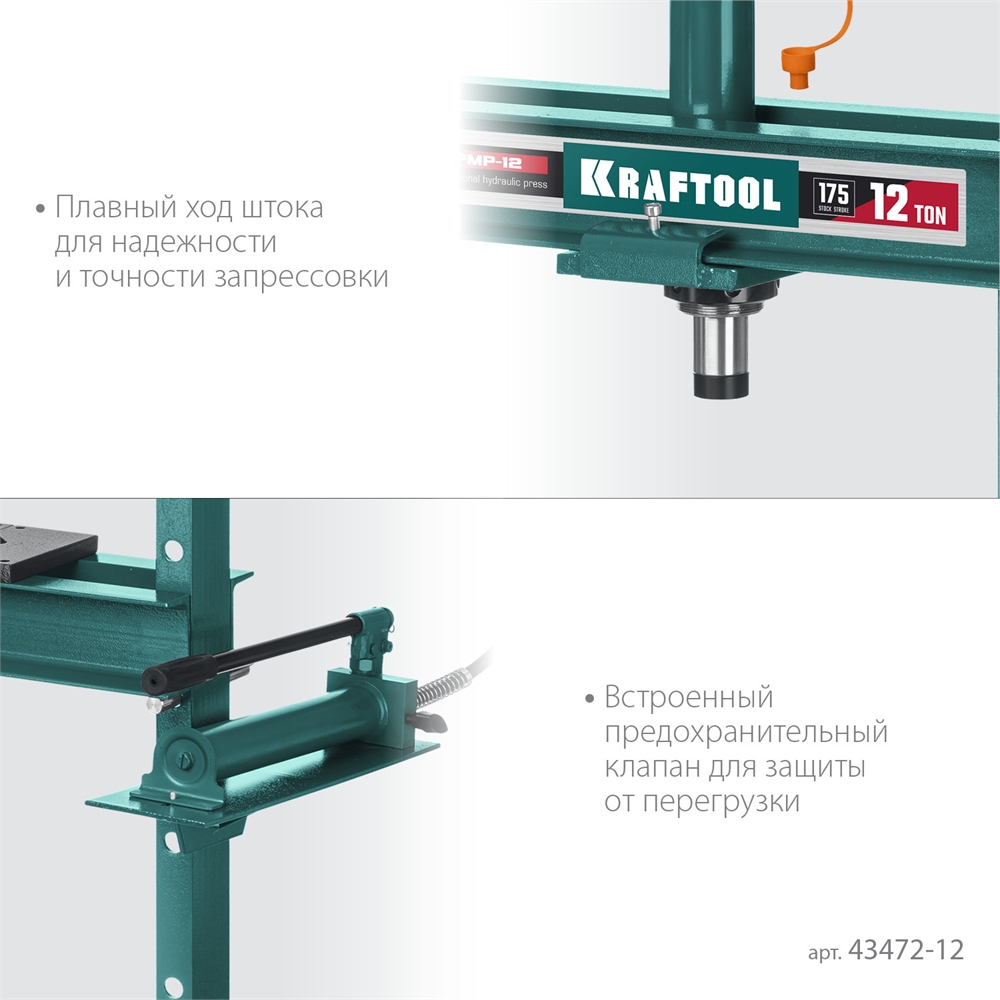 KRAFTOOL  PMP-12, 12 т, гидравлический пресс с гидронасосом и манометром (43472-12) 43472-12