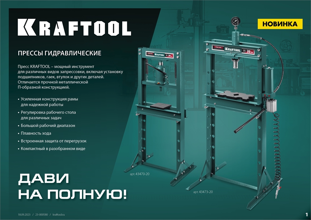 KRAFTOOL  PMP-12, 12 т, гидравлический пресс с гидронасосом и манометром (43472-12) 43472-12