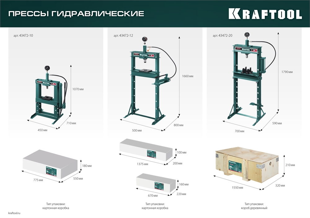 KRAFTOOL  PMP-12, 12 т, гидравлический пресс с гидронасосом и манометром (43472-12) 43472-12