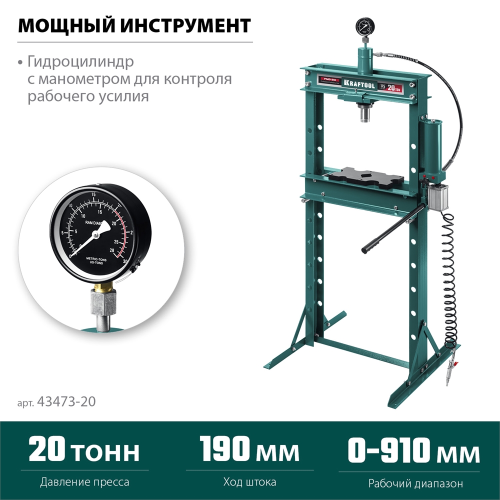 KRAFTOOL  PMD-20, 20 т, гидравлический пресс с гидронасосом и пневмоприводом (43473-20) 43473-20