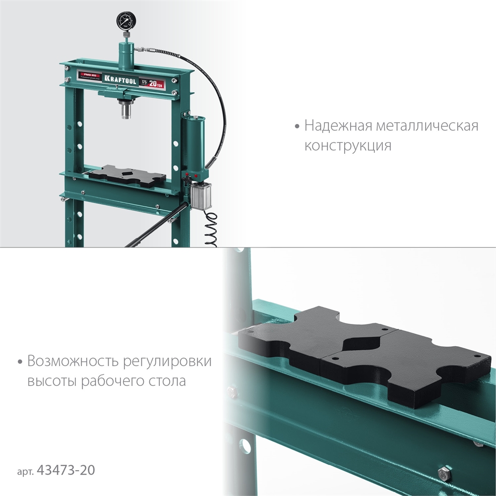 KRAFTOOL  PMD-20, 20 т, гидравлический пресс с гидронасосом и пневмоприводом (43473-20) 43473-20
