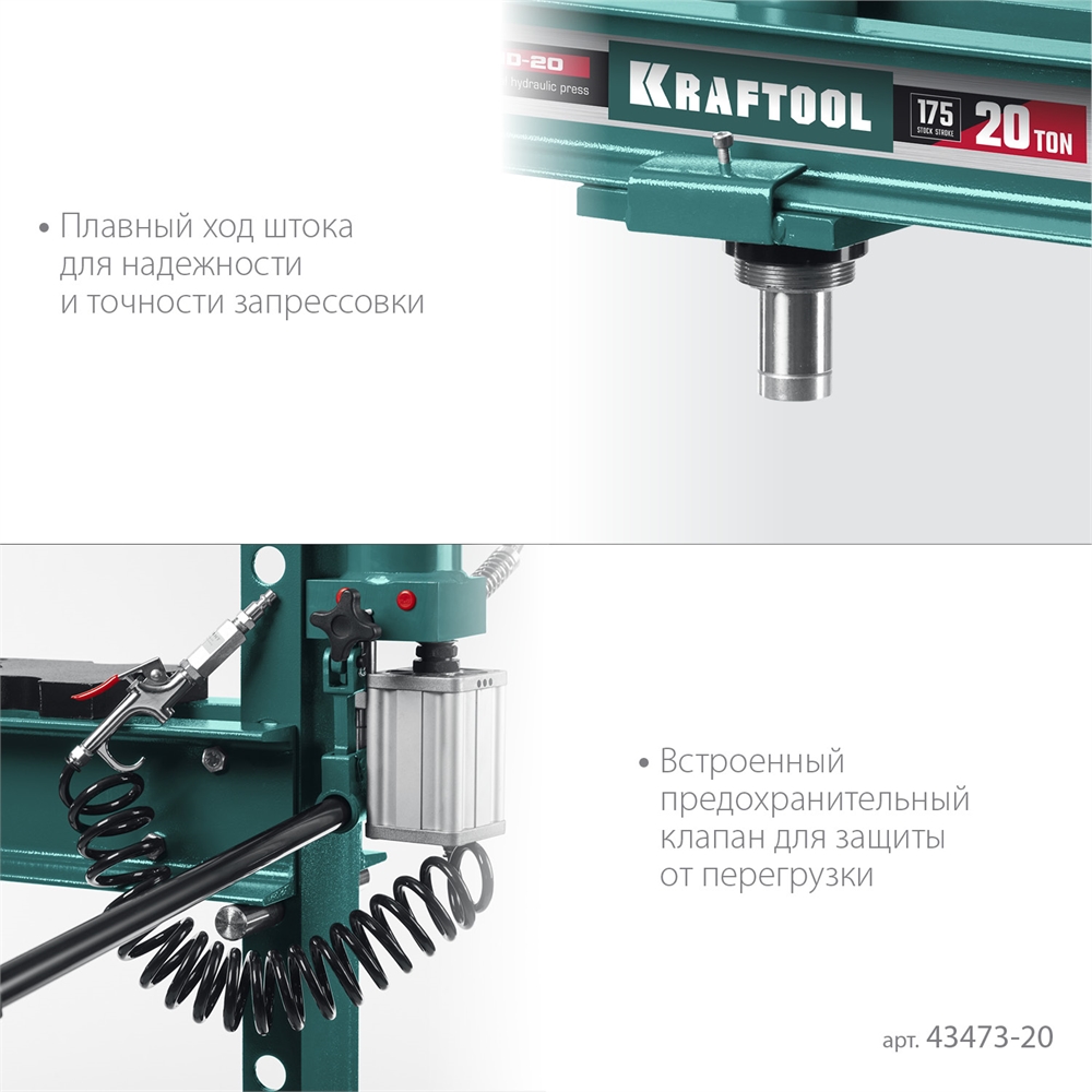 KRAFTOOL  PMD-20, 20 т, гидравлический пресс с гидронасосом и пневмоприводом (43473-20) 43473-20