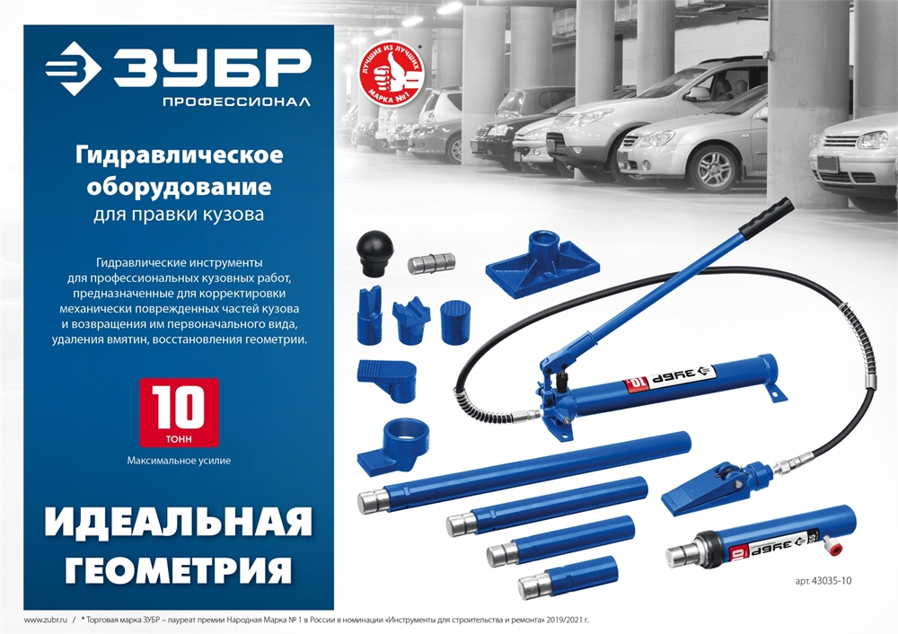 ЗУБР  10 т, гидравлический насос, Профессионал (43025-10) 43025-10
