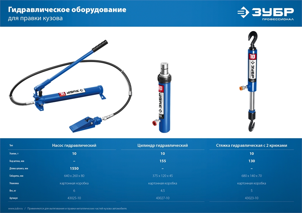ЗУБР  10 т, гидравлический насос, Профессионал (43025-10) 43025-10