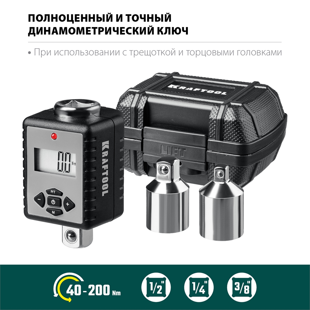 KRAFTOOL  GRAND, 1/2″, 40 - 200 Н·м, динамометрический адаптер с переходниками (64044-200) 64044-200