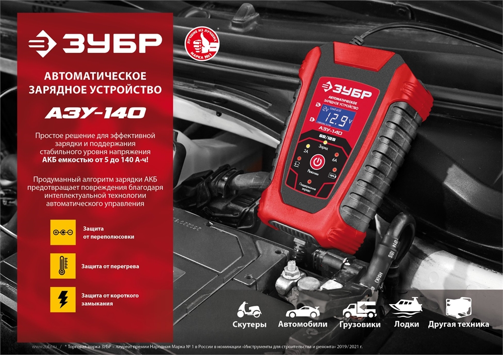 ЗУБР  АЗУ-140, 6/12 В, 6 А, автоматическое зарядное устройство (59310) 59310