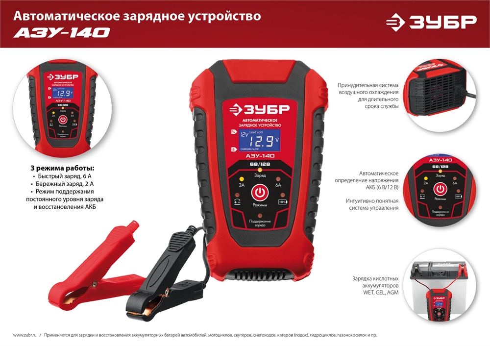 ЗУБР  АЗУ-140, 6/12 В, 6 А, автоматическое зарядное устройство (59310) 59310