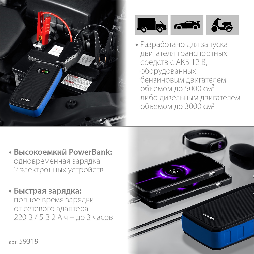 ЗУБР  АПУ-800, 12 В, макс. 800 А, аккумуляторное пусковое устройство, Профессионал (59319) 59319