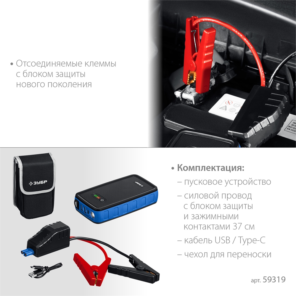 ЗУБР  АПУ-800, 12 В, макс. 800 А, аккумуляторное пусковое устройство, Профессионал (59319) 59319