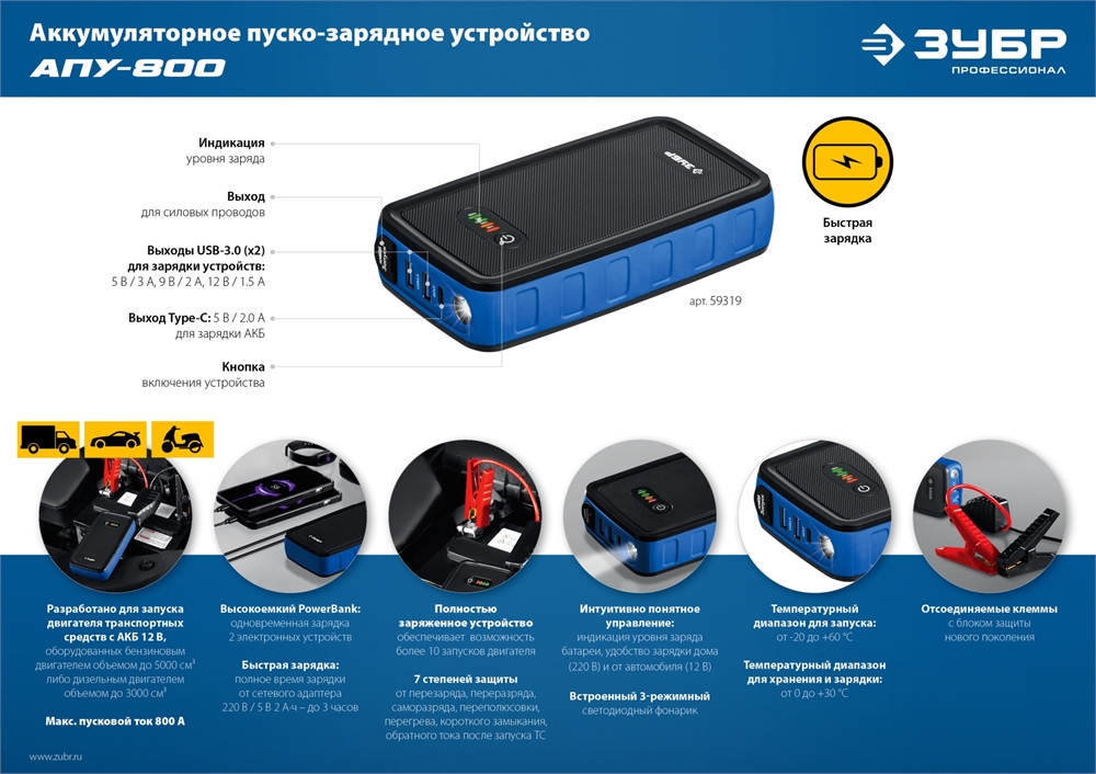 ЗУБР  АПУ-800, 12 В, макс. 800 А, аккумуляторное пусковое устройство, Профессионал (59319) 59319