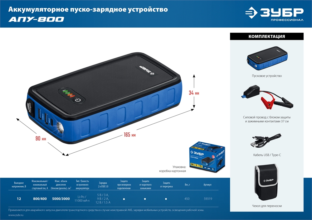 ЗУБР  АПУ-800, 12 В, макс. 800 А, аккумуляторное пусковое устройство, Профессионал (59319) 59319
