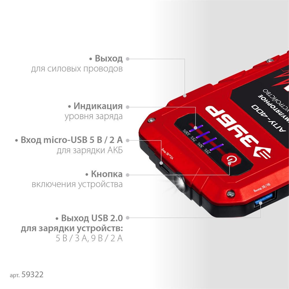 ЗУБР  АПУ-400, 12 В, макс. 400 А, аккумуляторное пусковое устройство  (59322) 59322