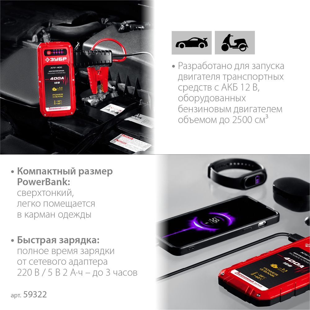 ЗУБР  АПУ-400, 12 В, макс. 400 А, аккумуляторное пусковое устройство  (59322) 59322