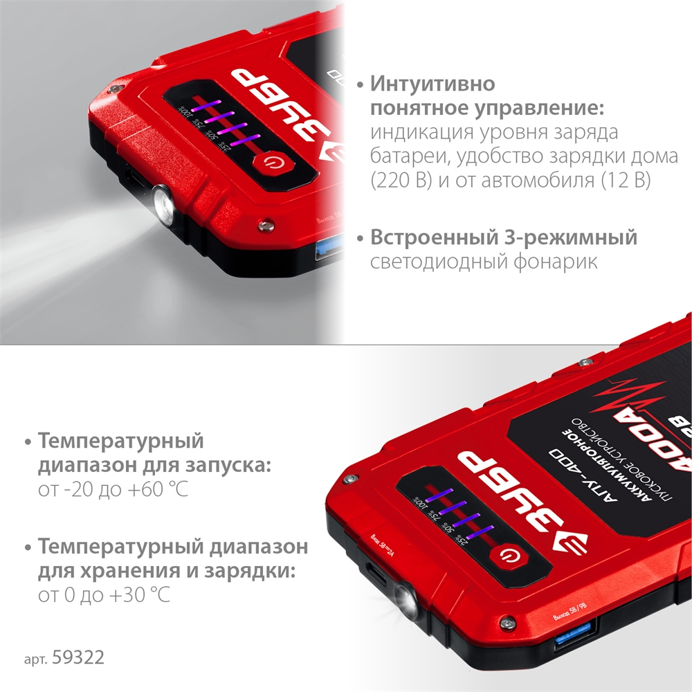 ЗУБР  АПУ-400, 12 В, макс. 400 А, аккумуляторное пусковое устройство  (59322) 59322