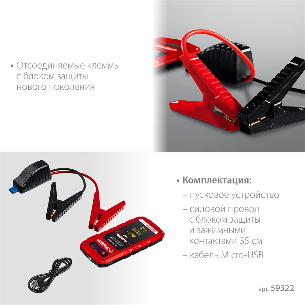 ЗУБР  АПУ-400, 12 В, макс. 400 А, аккумуляторное пусковое устройство  (59322) 59322